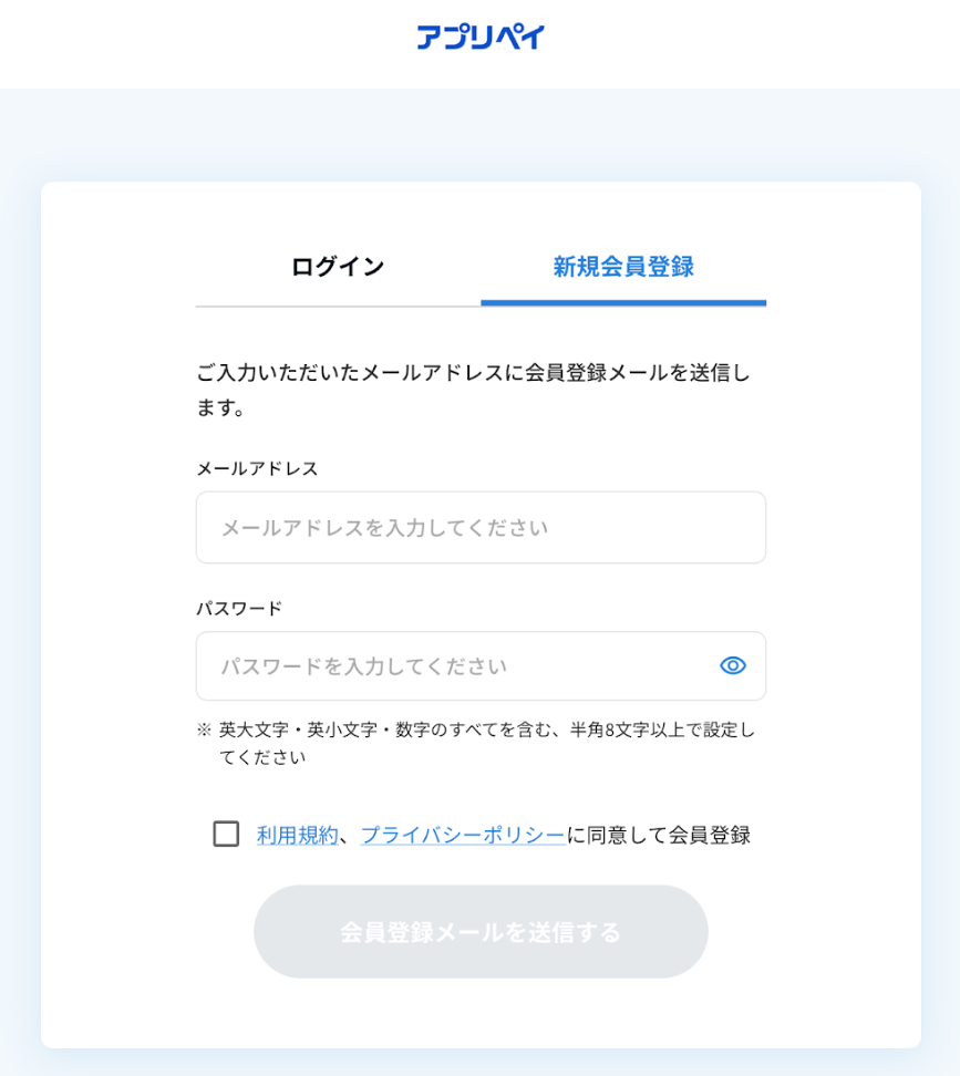 新規会員登録