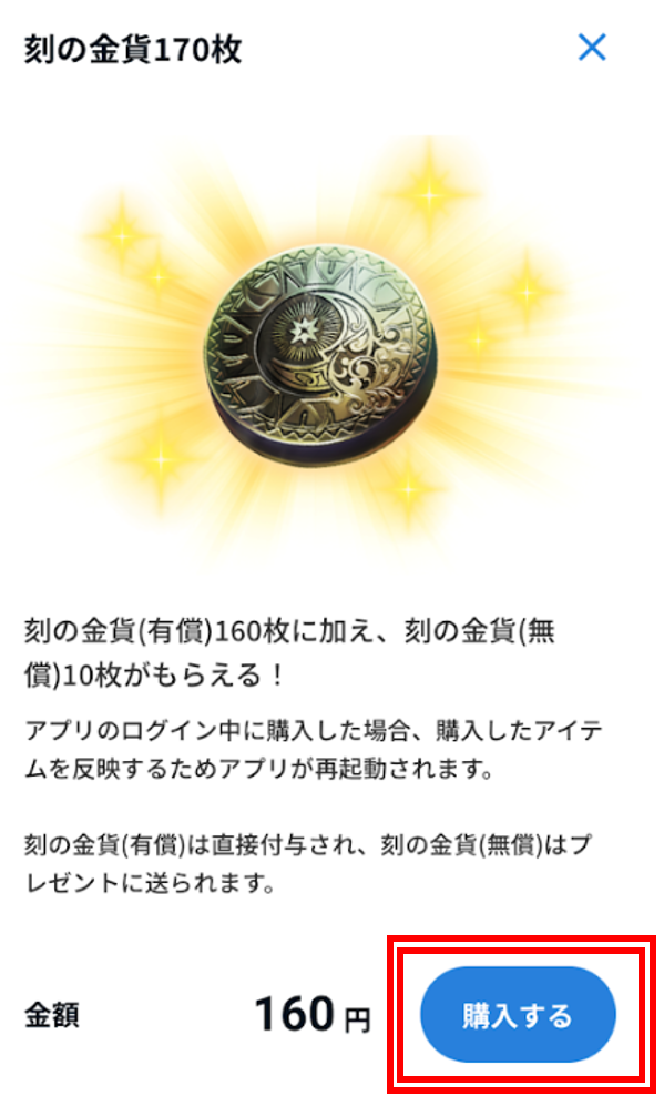 購入する