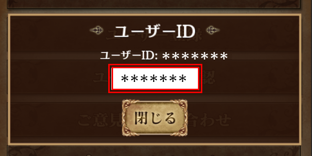ユーザーID